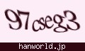 確認キーワード
